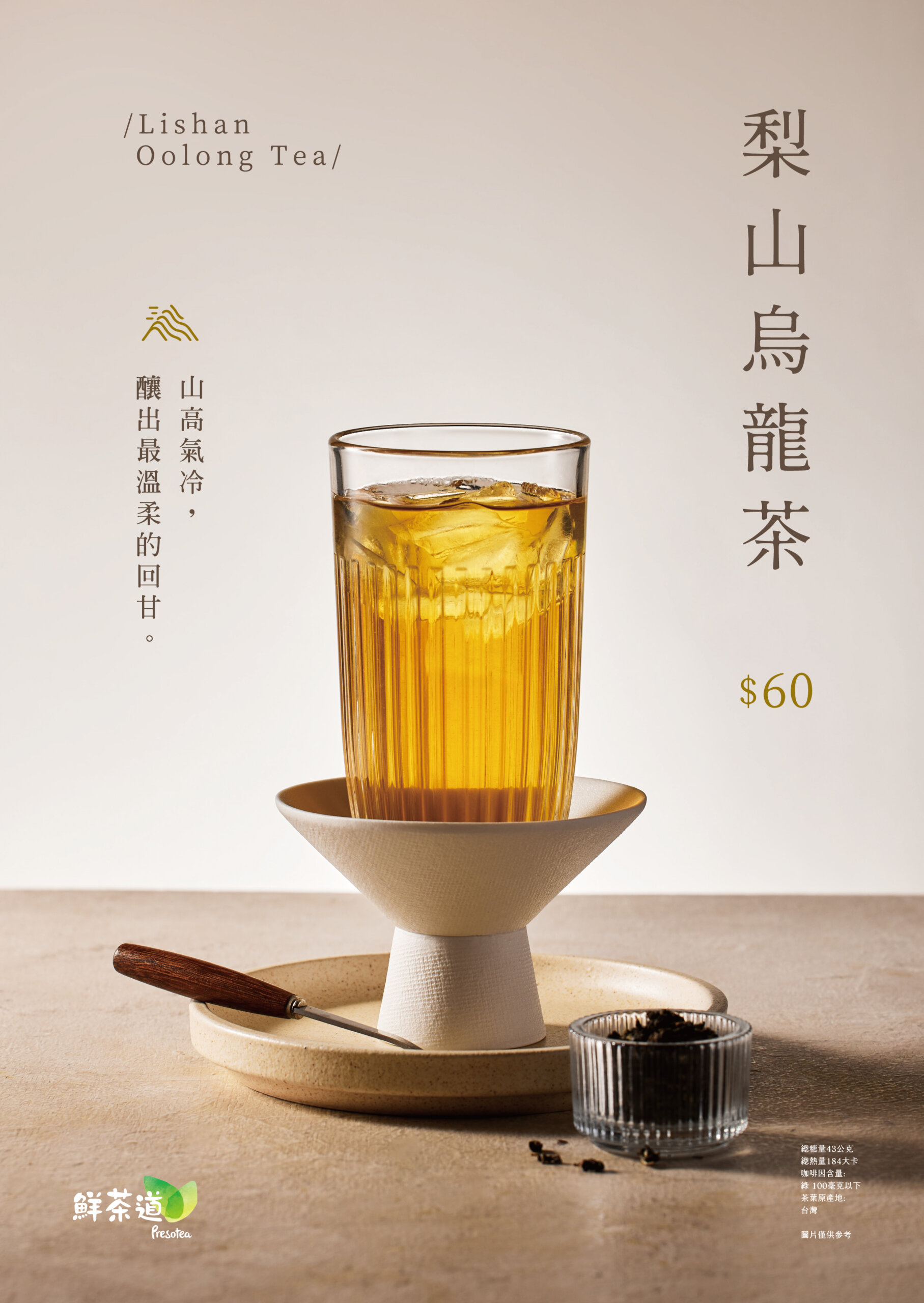 梨山烏龍茶