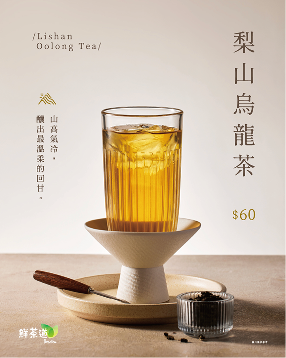 梨山烏龍茶新品上市