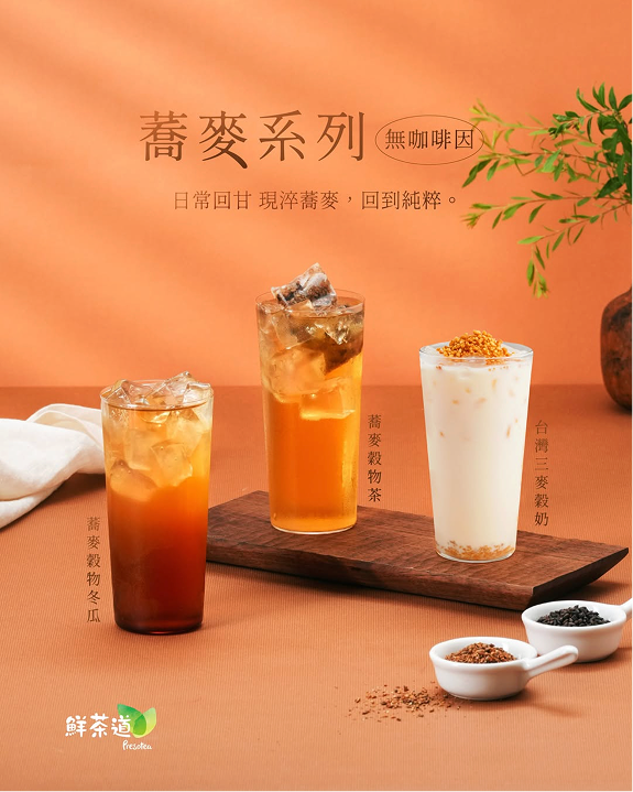 無咖啡因蕎麥系列