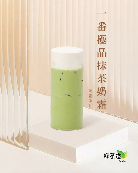 一番極品抹茶奶霜