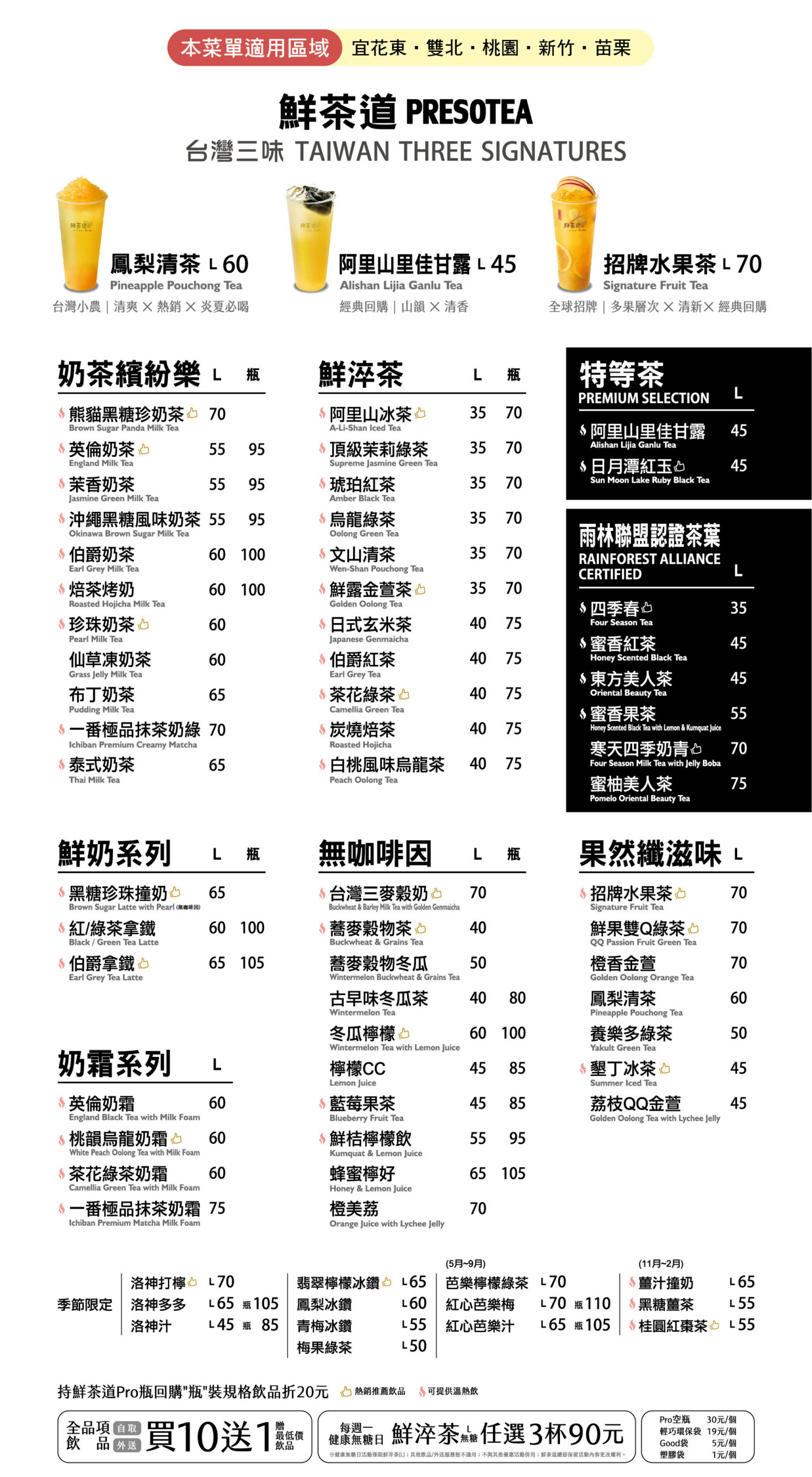 宜花東、雙北、桃竹苗