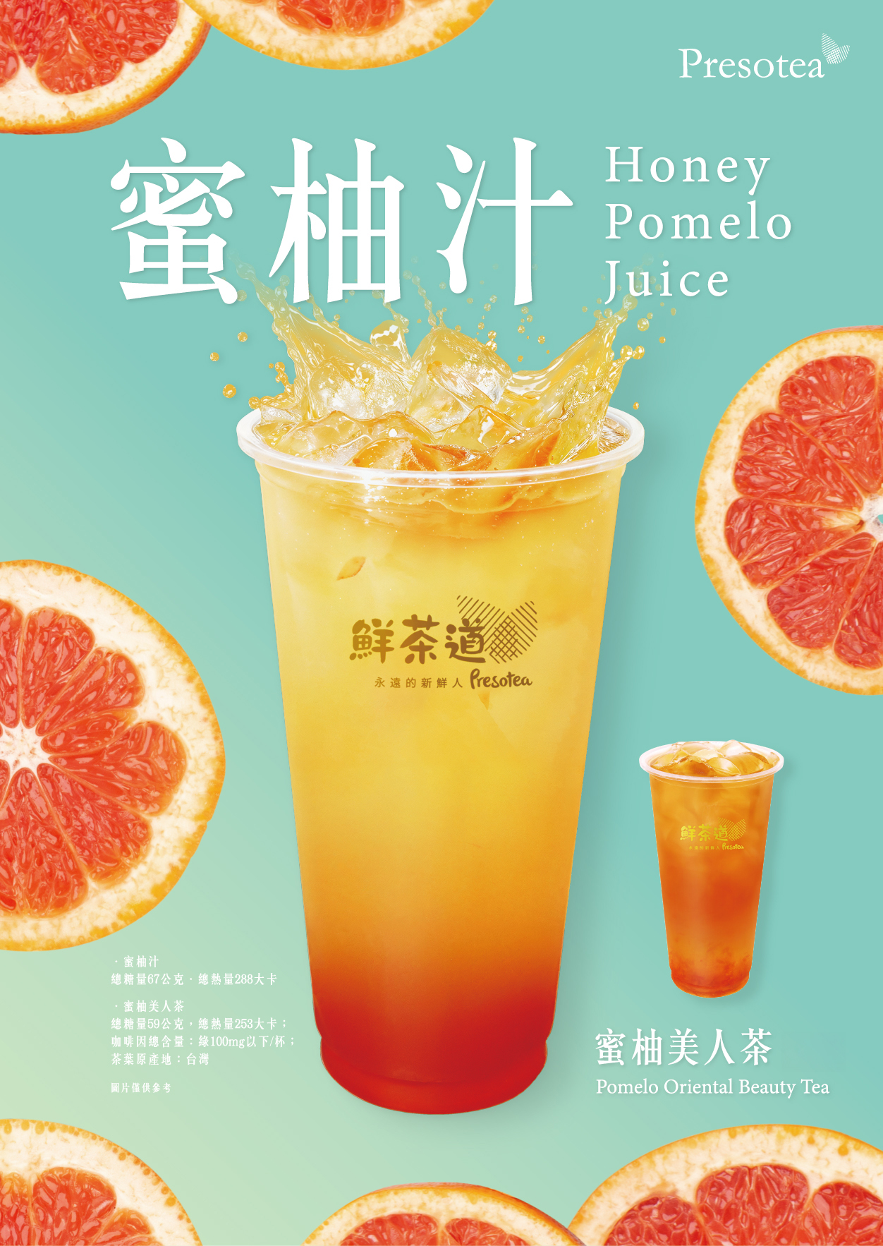 蜜柚汁