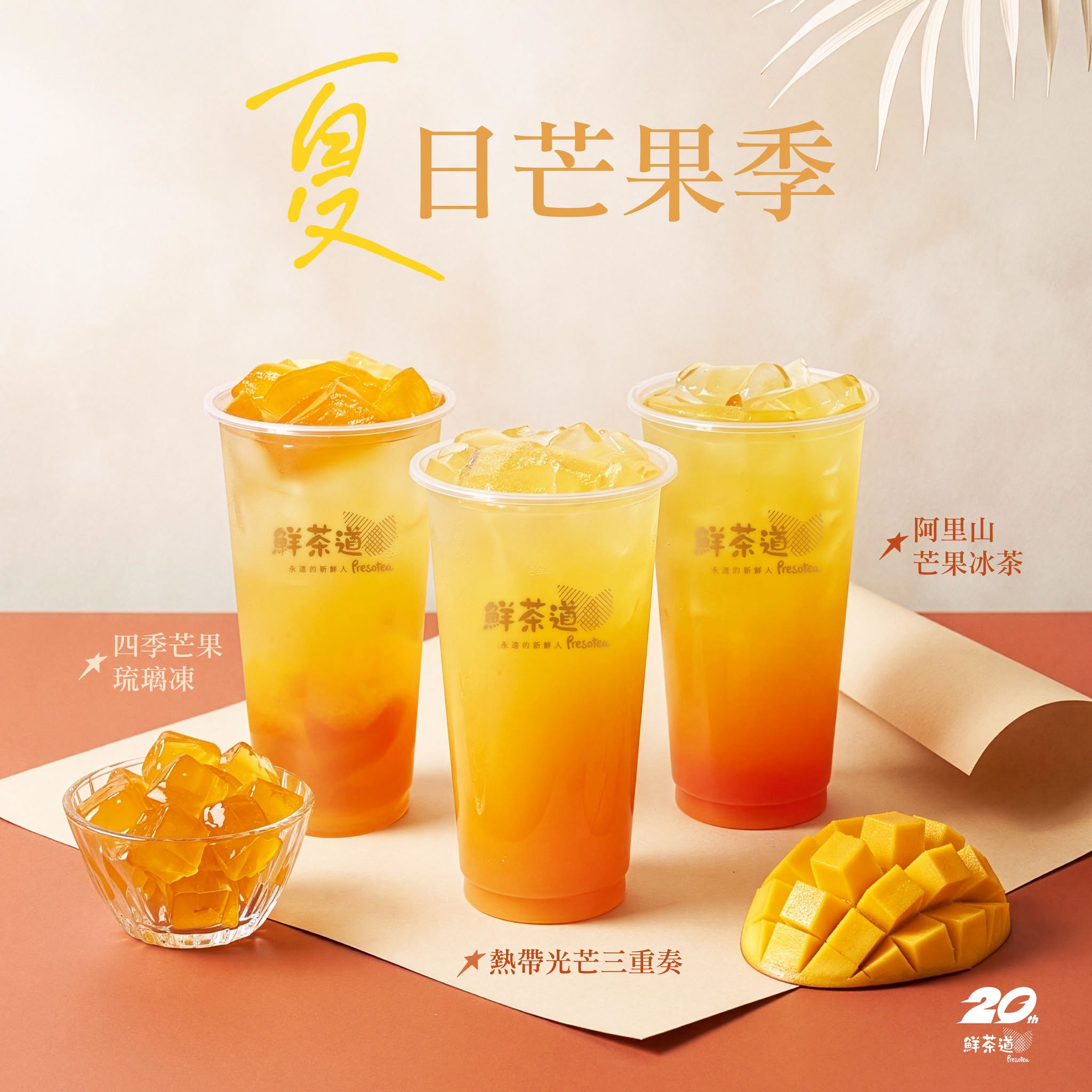 夏日𝒎𝒂𝒏𝒈𝒐季